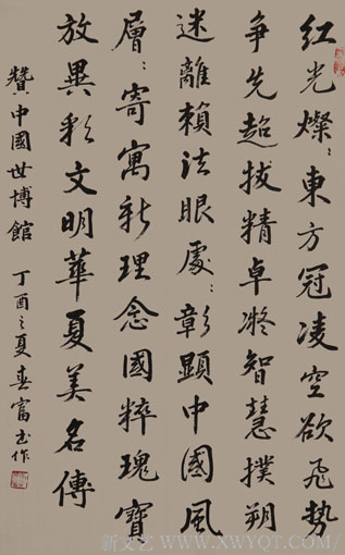 杜春富诗书   赞中国世博馆